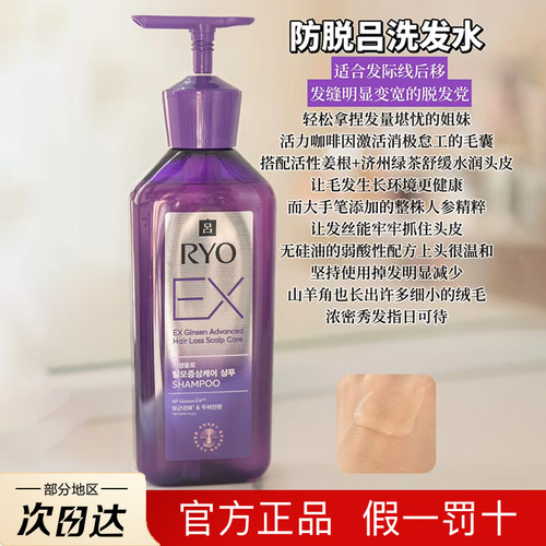 韩国紫吕防脱洗发水滋养强韧发根