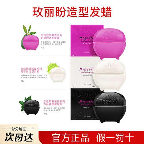 日本玫丽盼造型发蜡护卷蓬松纹理