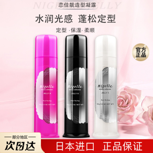 日本玫丽盼造型凝露恋佳靓男女造型蓬松定型哑光发蜡湿发发乳发泥