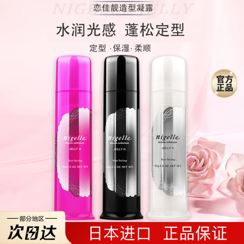 日本进口玫丽盼发泥造型凝露