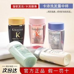 卡诗洗发水80ml旅行装中样白金元气姜黑钻耀光双重小样发膜护发素