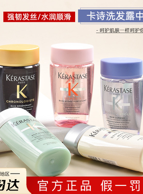 卡诗洗发水80ml旅行装中样白金元气姜黑钻耀光双重小样发膜护发素