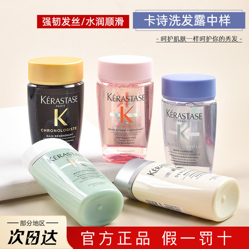 卡诗洗发水80ml中小样双重白金