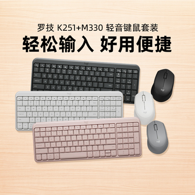 罗技K251无线蓝牙键盘M330轻音鼠标键鼠套装电脑办公女生粉色可爱