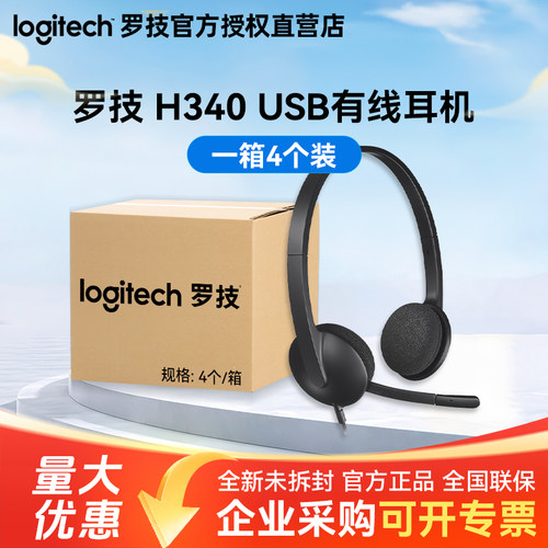整箱罗技H340降噪有线头戴耳机