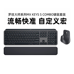 罗技MX KEYS S COMBO键鼠套装Master 3s无线蓝牙anywhere3s鼠标