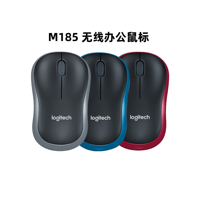 로지텍 M185 무선 마우스 노트북 데스크탑 USB 컴퓨터 비즈니스 사무실 홈 게임 휴대용 절전