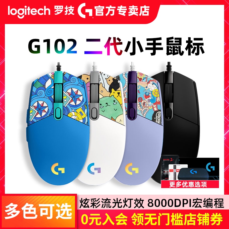 【官方旗舰】罗技G102二代有线游戏电竞鼠标宏RGB流光灯效cf穿越火线csgo吃鸡luoji电脑鼠标有线家用g102紫色 Изображение 1 【官方旗舰】罗技G102二代有线游戏电竞鼠标宏RGB流光灯效cf穿越火线csgo吃鸡luoji电脑鼠标有线家用g102紫色 Изображение 1
