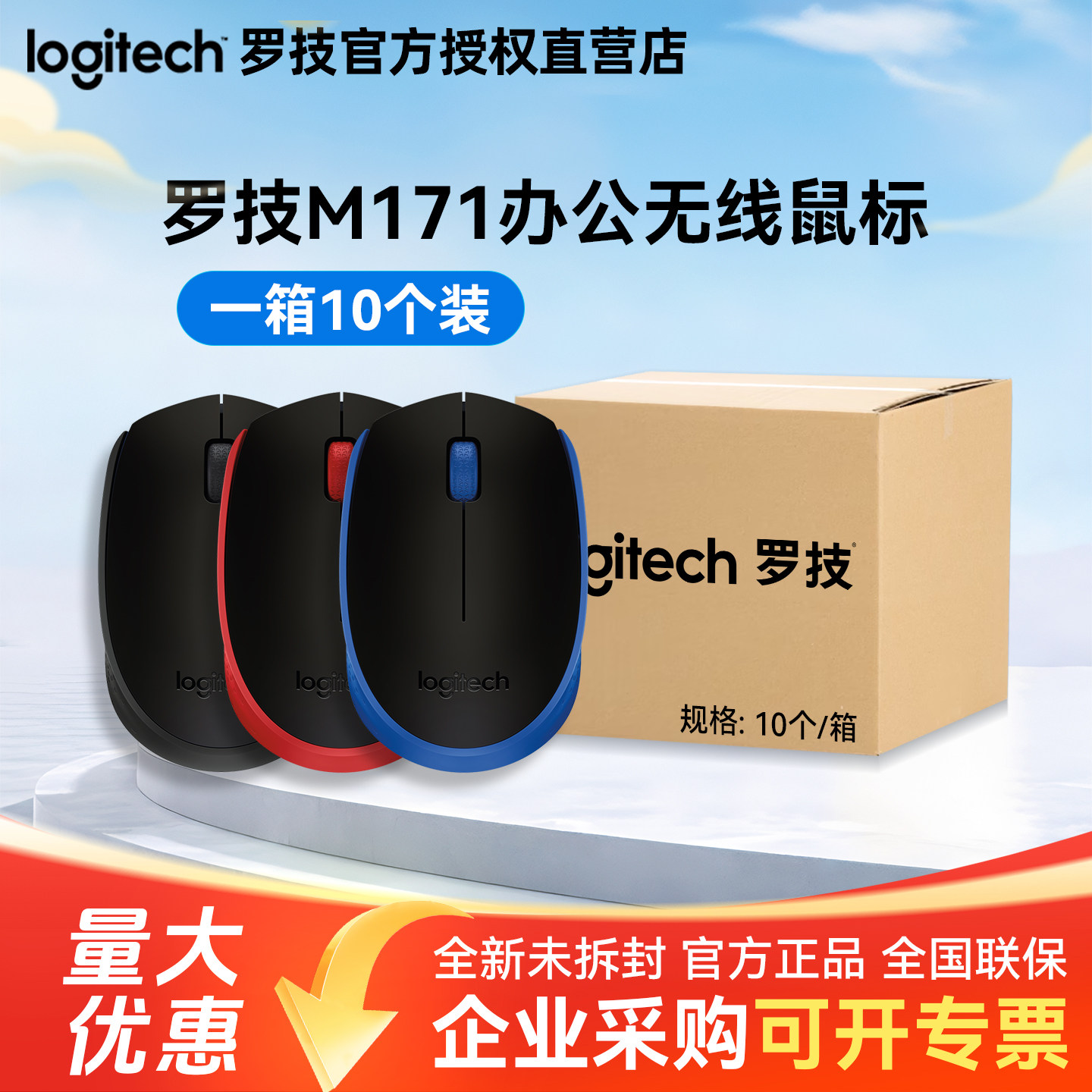 整箱罗技M171无线鼠标笔记本台式电脑商务办公家用游戏便携省电