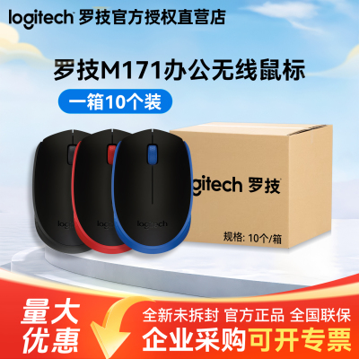 整箱罗技M171无线蓝牙鼠标办公