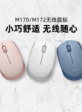 罗技M170/M172无线鼠标笔记本台式电脑商务办公家用游戏便携省电