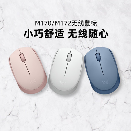 罗技M170/M172无线鼠标笔记本台式电脑商务办公家用游戏便携省电