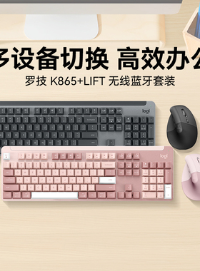 罗技K865无线机械键盘Lift蓝牙鼠标键鼠套装MAC笔记本电脑办公