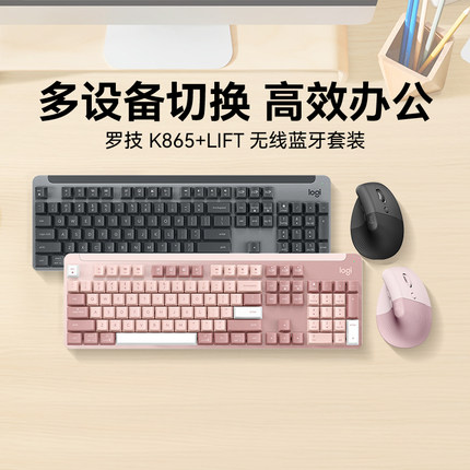 罗技优选系列K865无线机械键盘Lift蓝牙鼠标套装MAC电脑办公键鼠