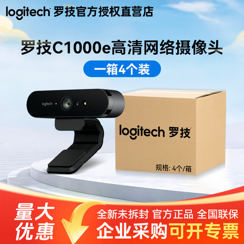 整箱罗技C1000e环保版高清摄像头