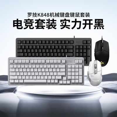 罗技K848机械键盘键鼠套装G502鼠标电竞游戏K845笔记本电脑G102