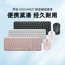 罗技K251无线蓝牙键盘M221轻音鼠标键鼠套装 电脑办公女生粉色可爱