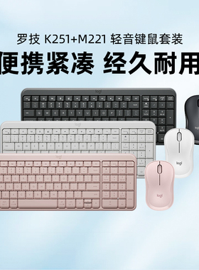 罗技K251无线蓝牙键盘M221轻音鼠标键鼠套装电脑办公女生粉色可爱
