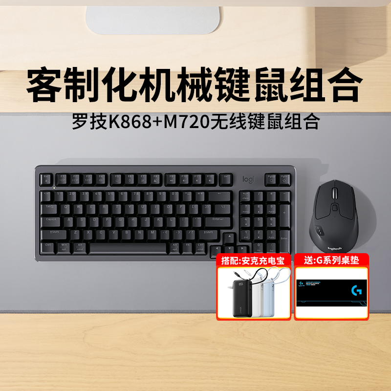 罗技K868机械键盘无线键鼠套装M720蓝牙鼠标电竞游戏笔记本电脑