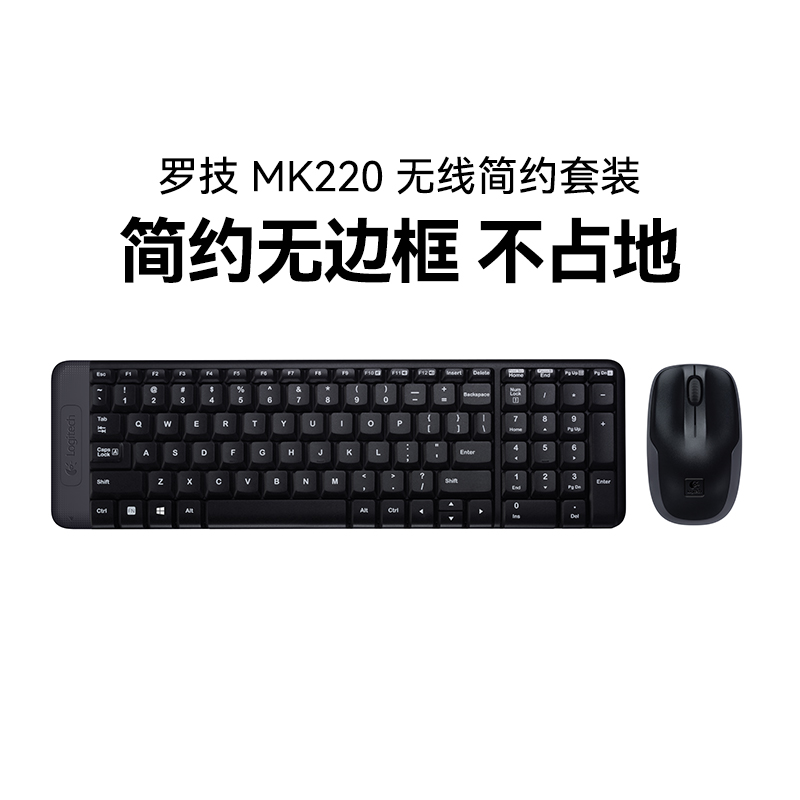 罗技MK220无线鼠标键盘套装键鼠电脑笔记本台式家用办公打字专用