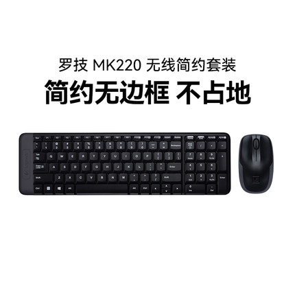 罗技MK220无线键鼠套装电脑笔记本台式家用办公打字键盘鼠标专用