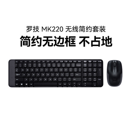 罗技MK220无线鼠标键盘套装键鼠电脑笔记本台式家用办公打字专用