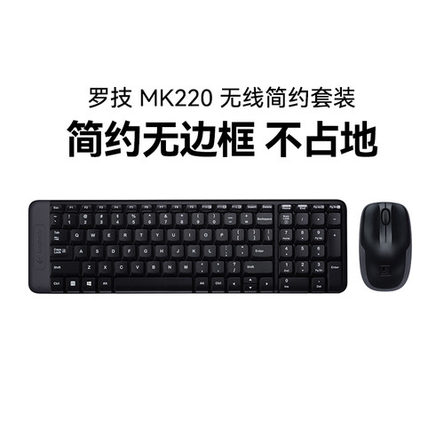 罗技MK220无线键鼠套装