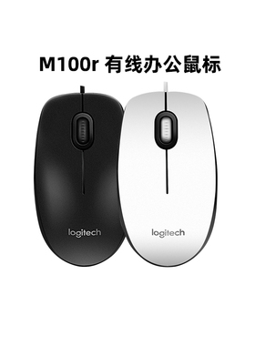 罗技M100r有线光电鼠标笔记本台式电脑usb游戏办公家用专用滑鼠