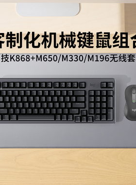 罗技K868机械键盘无线键鼠套装M720蓝牙鼠标M650游戏笔记本电脑