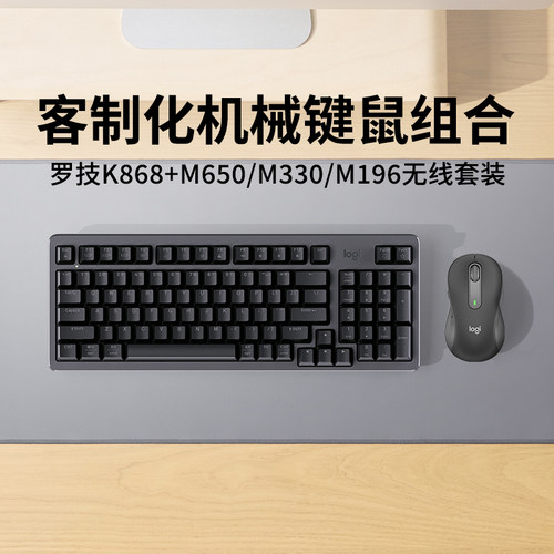 罗技K868机械键盘无线键鼠套装M720蓝牙鼠标M650游戏笔记本电脑