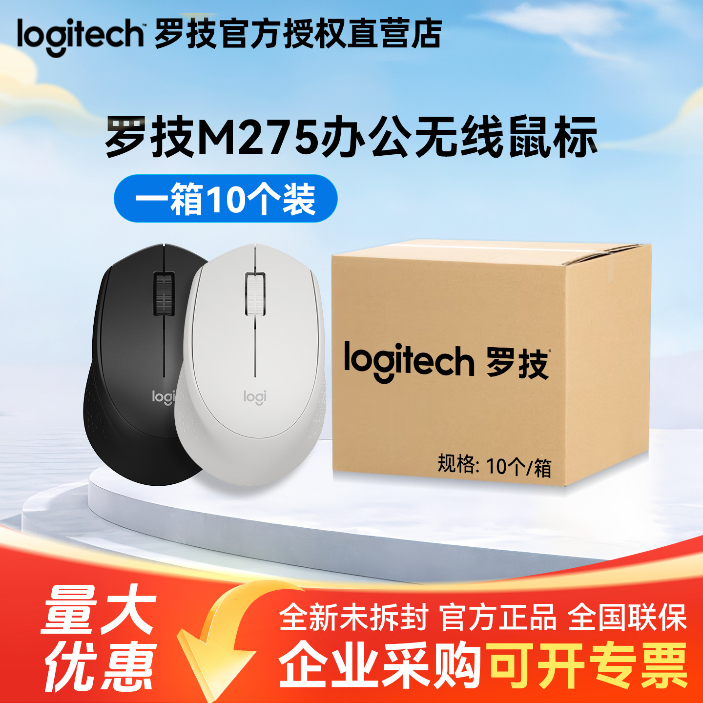 整箱罗技M275无线鼠标笔记本台式USB电脑商务办公家用便携省电