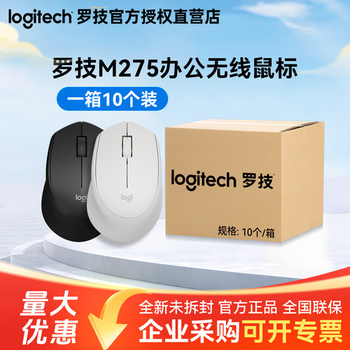 整箱罗技M275无线鼠标即插即用