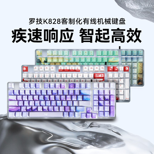 罗技K828有线机械键盘