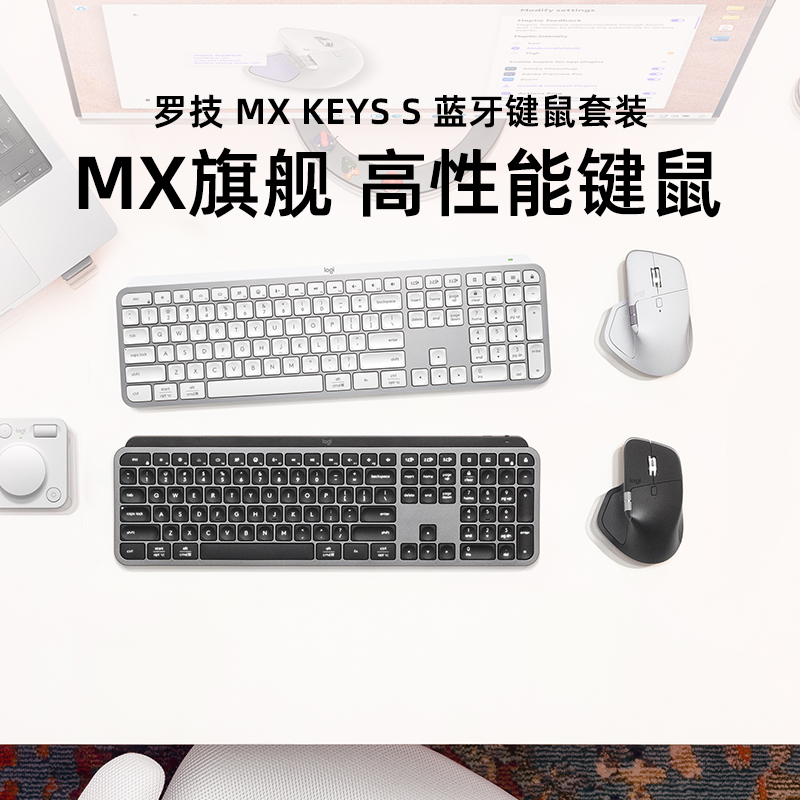 罗技MX KEYS S键鼠无线蓝牙套装Master4键盘鼠标Anywhere Lift