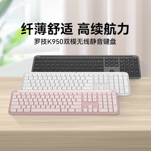 新品现货罗技K950无线蓝牙键盘