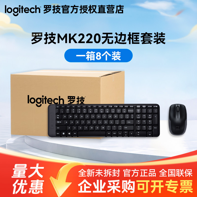 整箱罗技MK220无线键鼠套装电脑笔记本台式家用办公打字键盘鼠标
