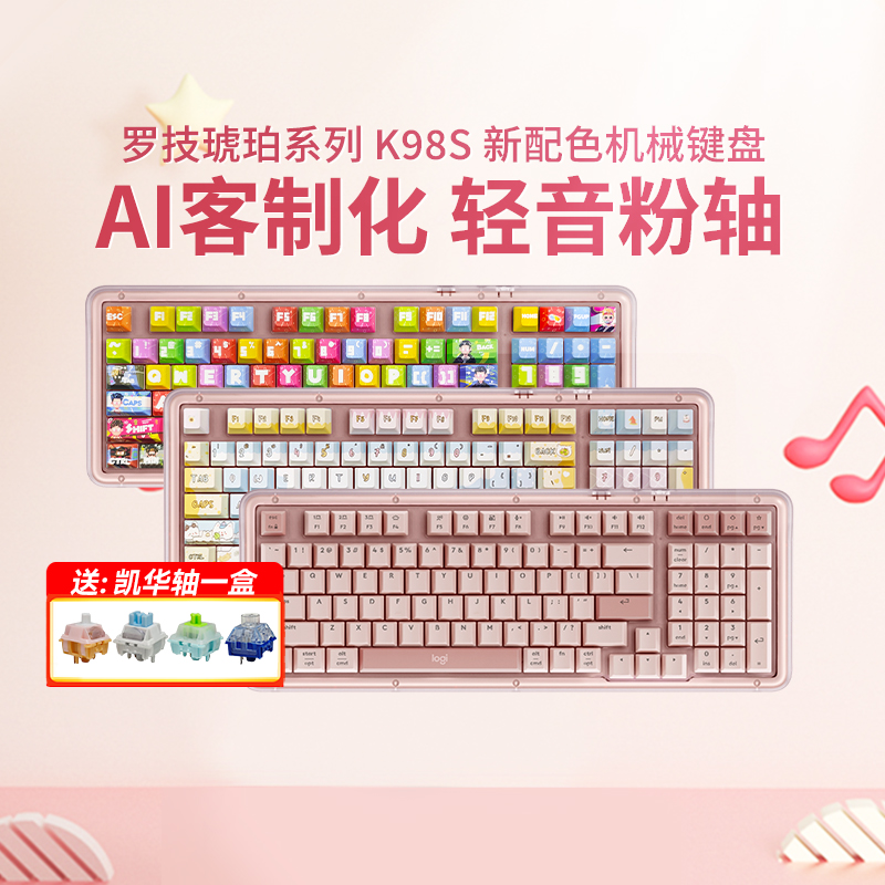 罗技K98S无线蓝牙机械键盘客制化键帽电竞游戏全键热插拔办公专用