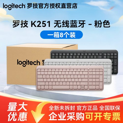 整箱罗技K251无线蓝牙办公键盘