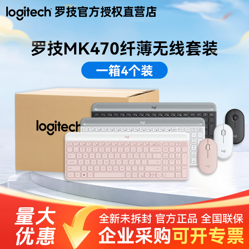 整箱罗技MK470无线键鼠套装电脑笔记本台式家用办公打字键盘鼠标