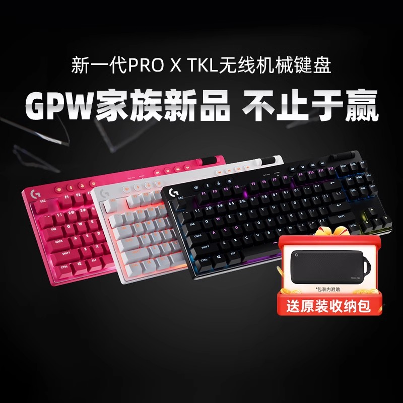 罗技PROXTKL无线游戏键盘