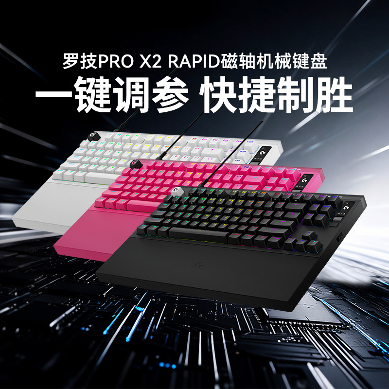 罗技GPROX2快速响应电竞键盘