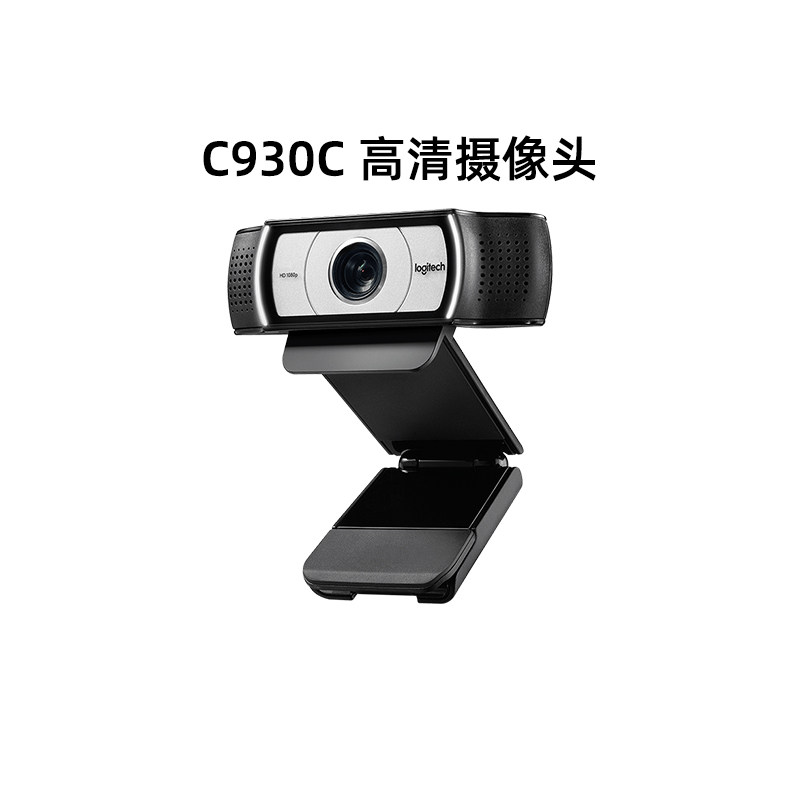 罗技c930c直播摄像头笔记本台式电脑淘宝抖音主播麦克风高清美颜