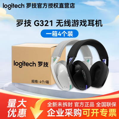 整箱罗技G321蓝牙双模降噪耳机