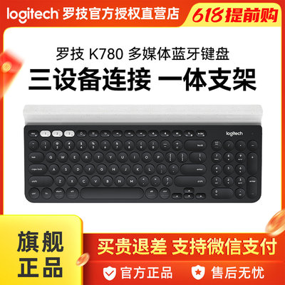 整箱罗技K780蓝牙三设备键盘