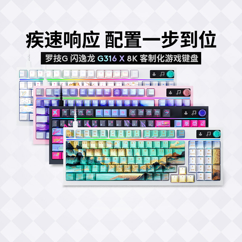 罗技G316X有线机械键盘客制化热插拔电竞游戏RGB自定义灯光极昼