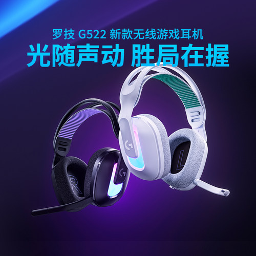 罗技G522无线电竞游戏耳机头戴式沉浸音效三模麦克风耳机降噪耳机