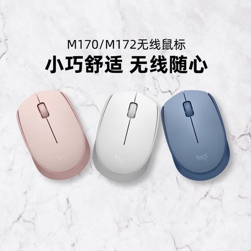 罗技M172无线鼠标商务办公迷你时尚便携男女生USB笔记本电脑通用