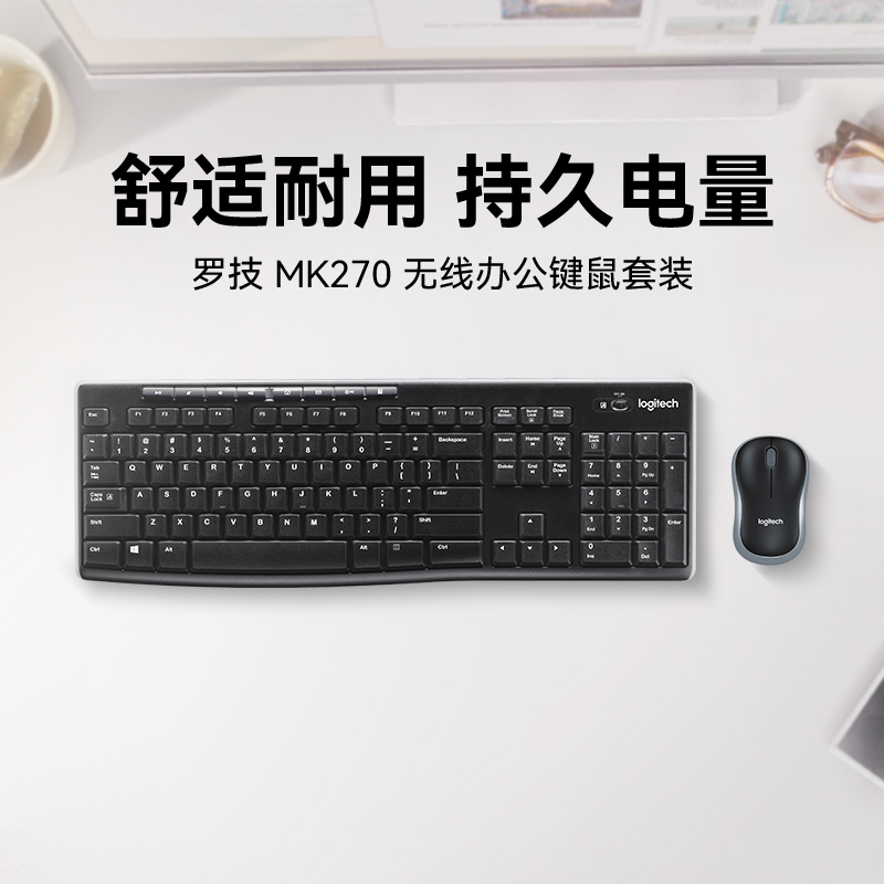 罗技mk270无线鼠标键盘电脑