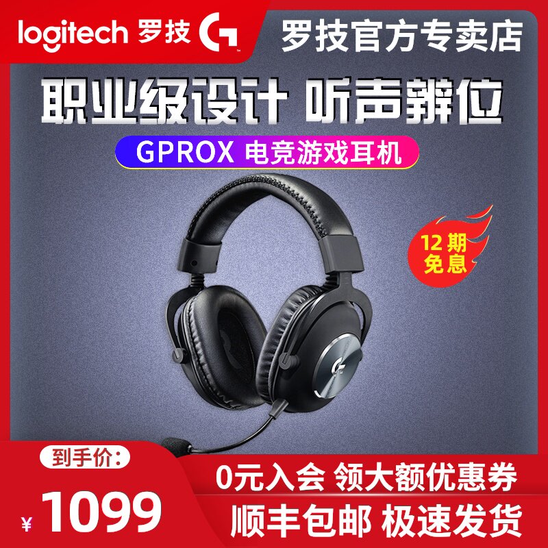 [Shunfeng 12 Interest-free]Logitech GPRO Wired game Electronic competition headset Head mounted headset Noise Reduction 7.1 Channel Desktop computer Eat chicken CF Hearing the defence g pro x Dog ass incensein the Audio appliances , Headphone/Headsets  category - from Buy2taobao.com to provide professional Taobao agent buy service