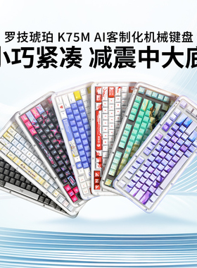 罗技K75M无线蓝牙机械键盘客制化键帽电竞游戏全键热插拔办公专用
